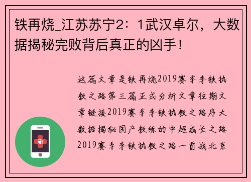 铁再烧_江苏苏宁2：1武汉卓尔，大数据揭秘完败背后真正的凶手！